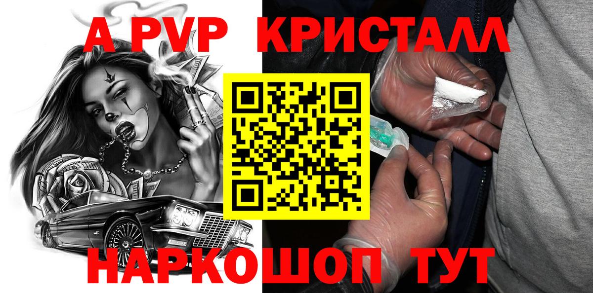 A-PVP Crystall  A PVP VHQ  Рославль  Вход с VPN 