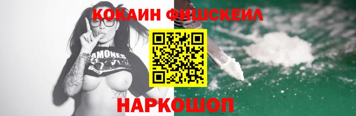 Кокаин Колумбийский  Вход с VPN  магазин продажи наркотиков  Рославль  КОКАИН Fish Scale 