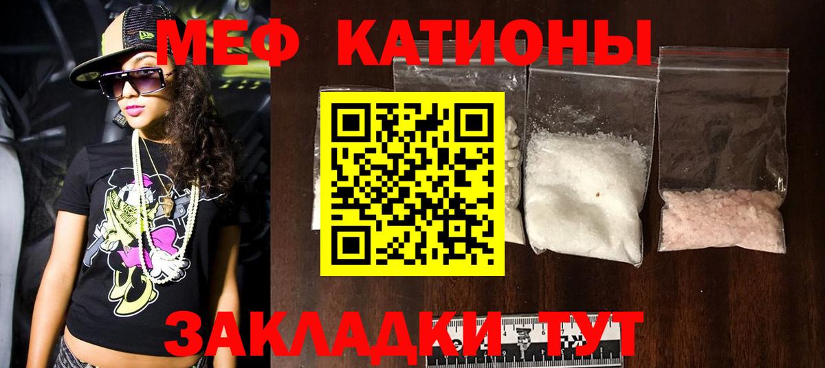 Меф мяу мяу Рославль