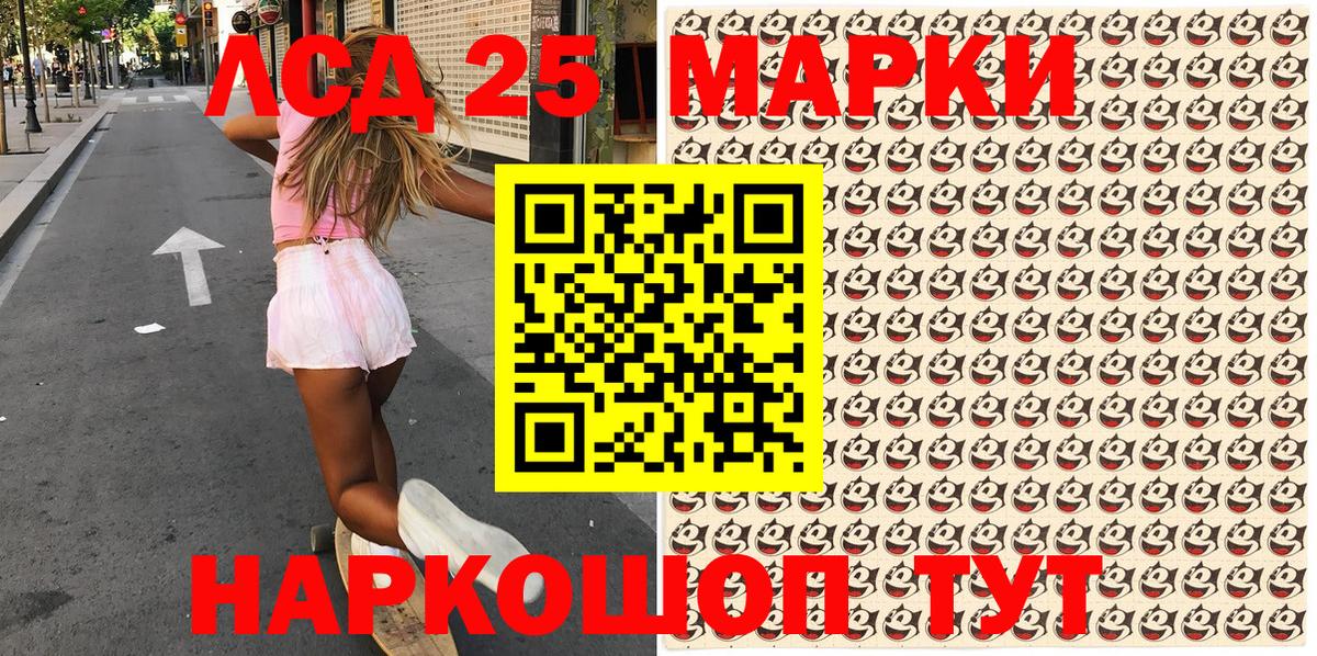 Марки 25I-NBOMe 1500мкг Рославль